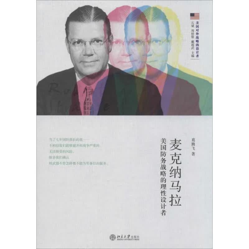 麦克纳马拉