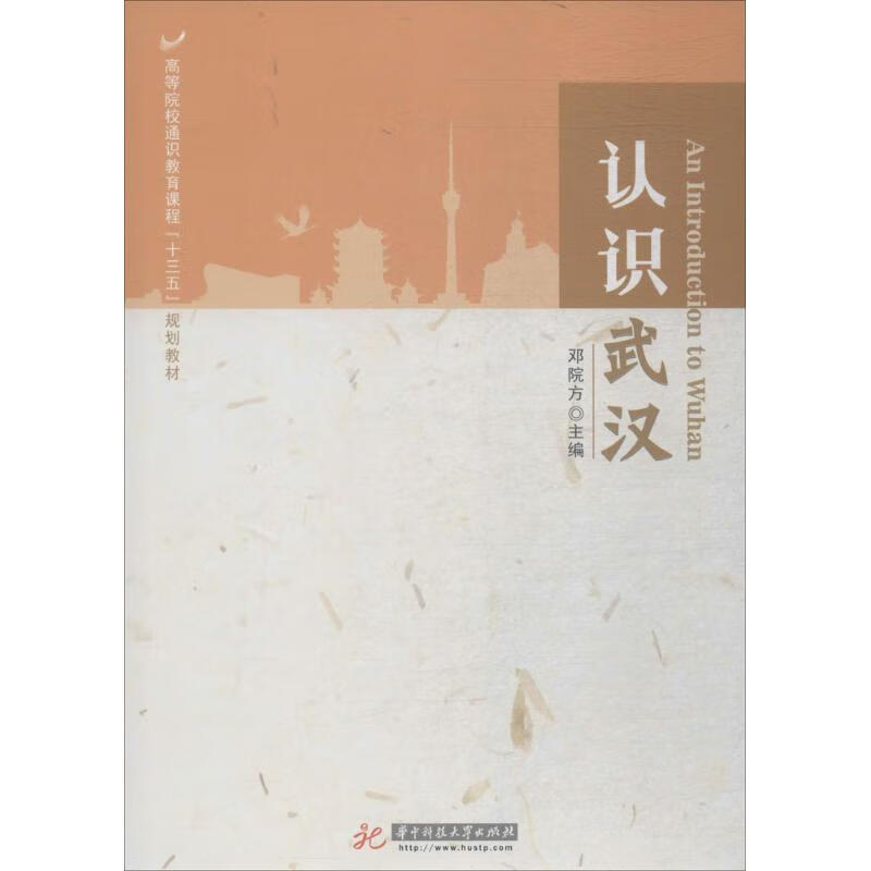 认识武汉