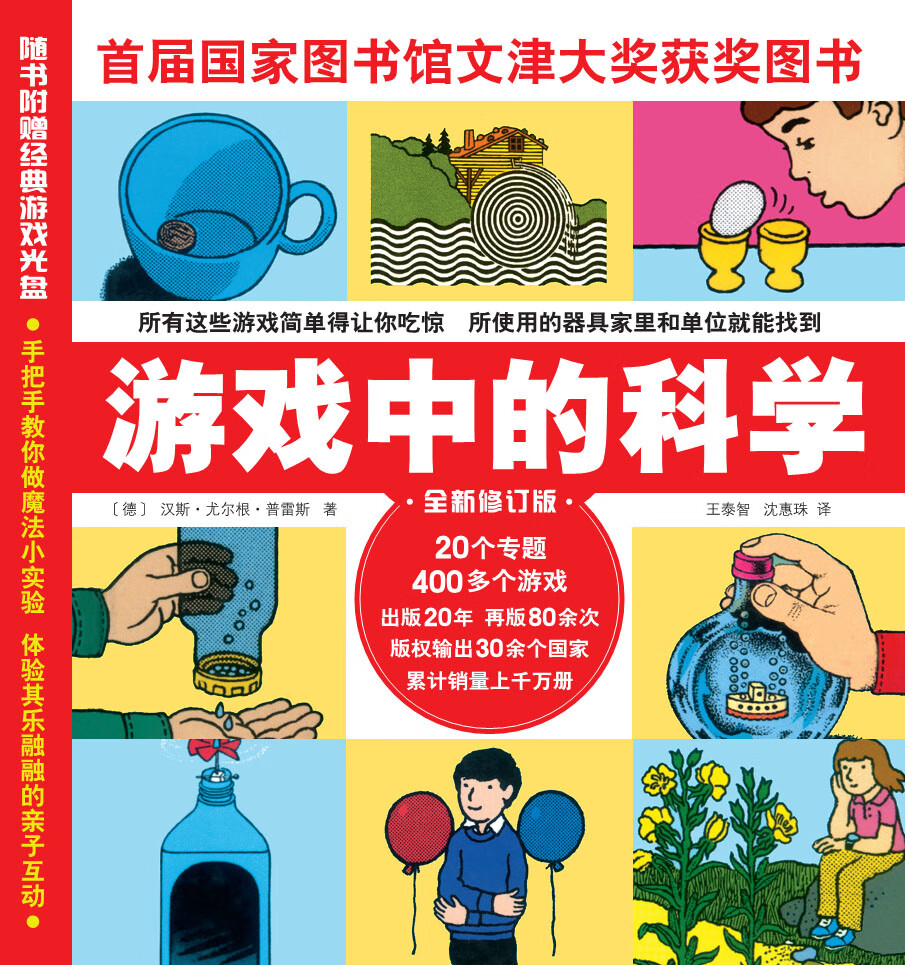 游戏中的科学（全新修订版）暑假阅读暑假课外书课外暑假自主阅读暑期假期读物详情图
