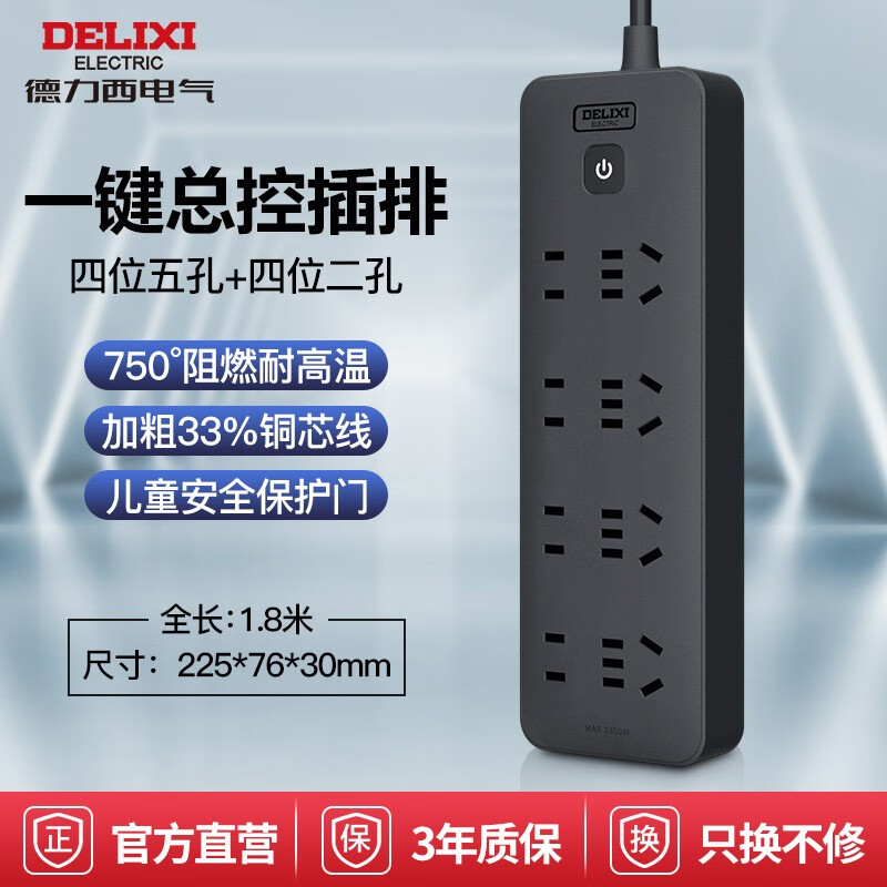 德力西（DELIXI）黑色拖线板接线板电插板插座插排插多孔家用带开关控制带线插座 4+4位/总控/1.8米带线 多插位移动扩展转换器多功能
