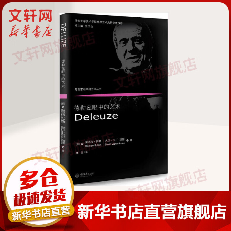 德勒兹眼中的艺术