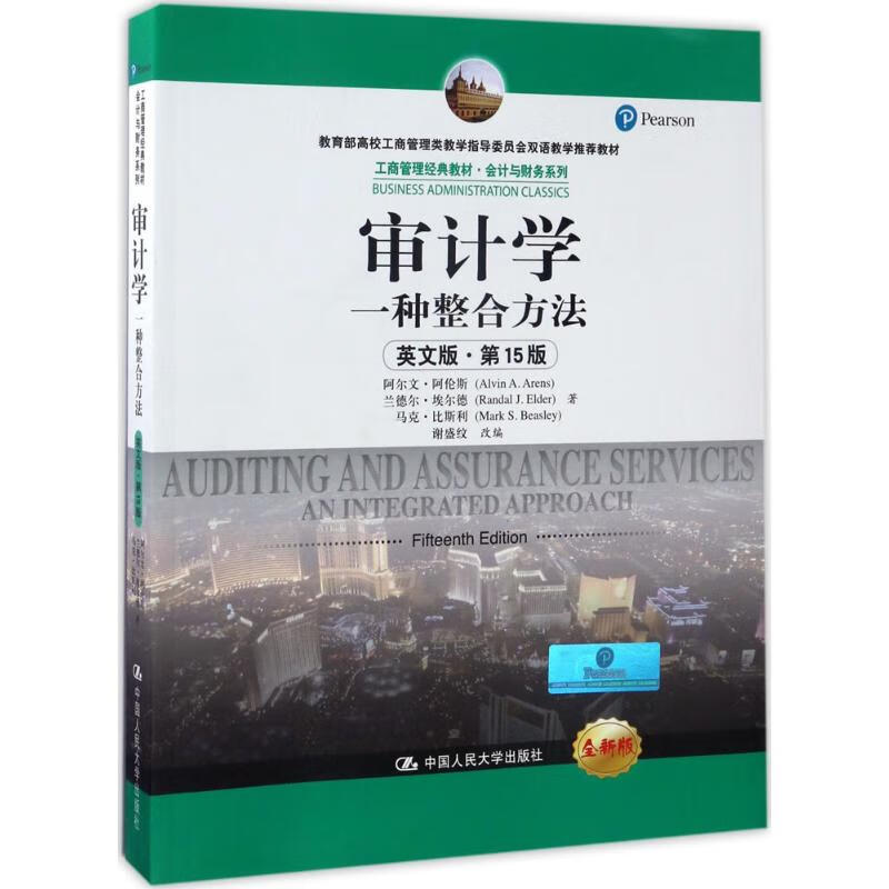 审计学(英文版,第15版,全新版)