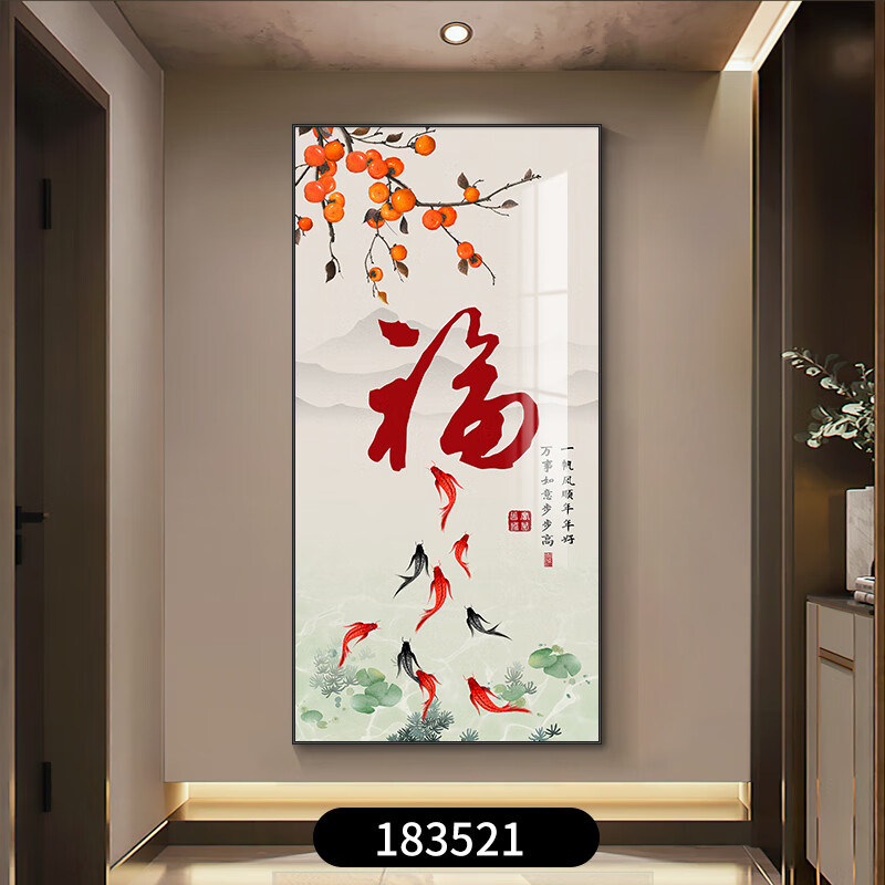 雅空九鱼图玄关装饰画现代过道装饰壁画新中式福字挂画入户门正对墙画