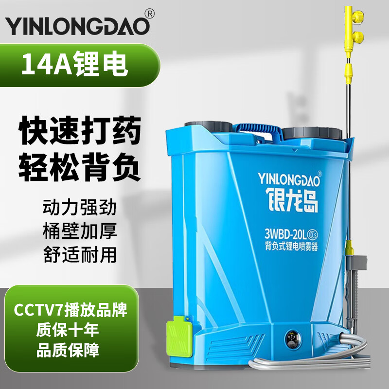 银龙岛（YINLONGDAO）电动喷雾器农用消杀消毒背负式打药机农药高压消毒机消杀喷雾器 20升高配【调速9喷头】3开关14安怎么看?