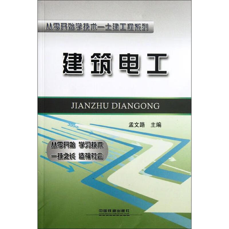 建筑电工