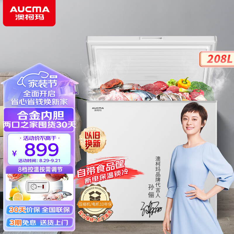 澳柯玛(AUCMA)208升冰柜单温家用商用冷藏冷冻冷柜母婴母乳低霜小冷柜一级节能顶开以旧换新BC/BD-208HNE