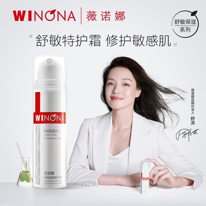 薇诺娜（WINONA） 敏感肌肤护肤品 乳液面霜精华防晒面膜洁面爽肤水 护肤套装舒敏维稳 礼物送女友 特护50g+特护精华30ml