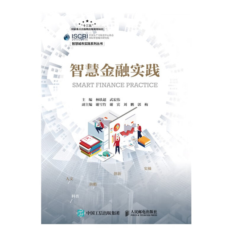 智慧金融实践