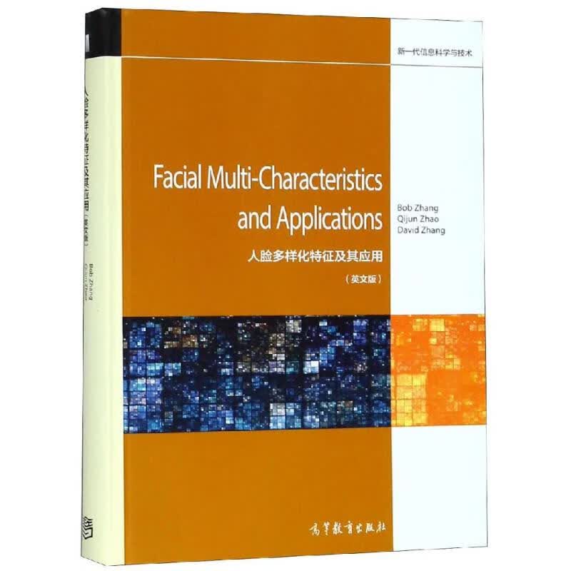 FACIAL MULTI-CHARACTERISTICS AND APPLICA Bob Zhang, Qijun Zhao, David Z 书籍