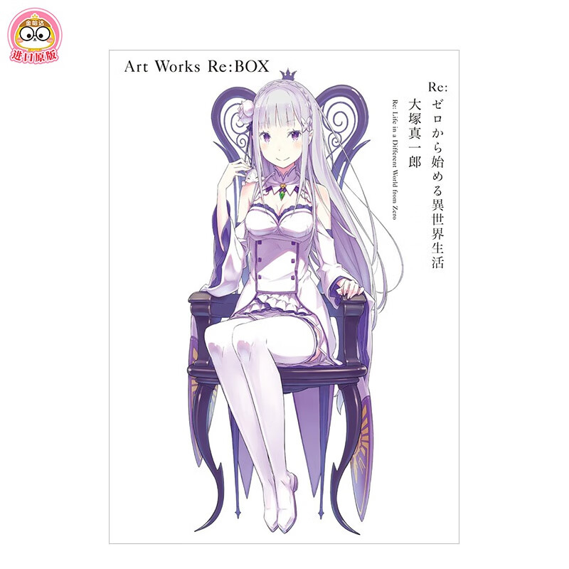 【现货】 re:从零开始的异世界生活 大冢真一郎 画集 大冢真一郎 art