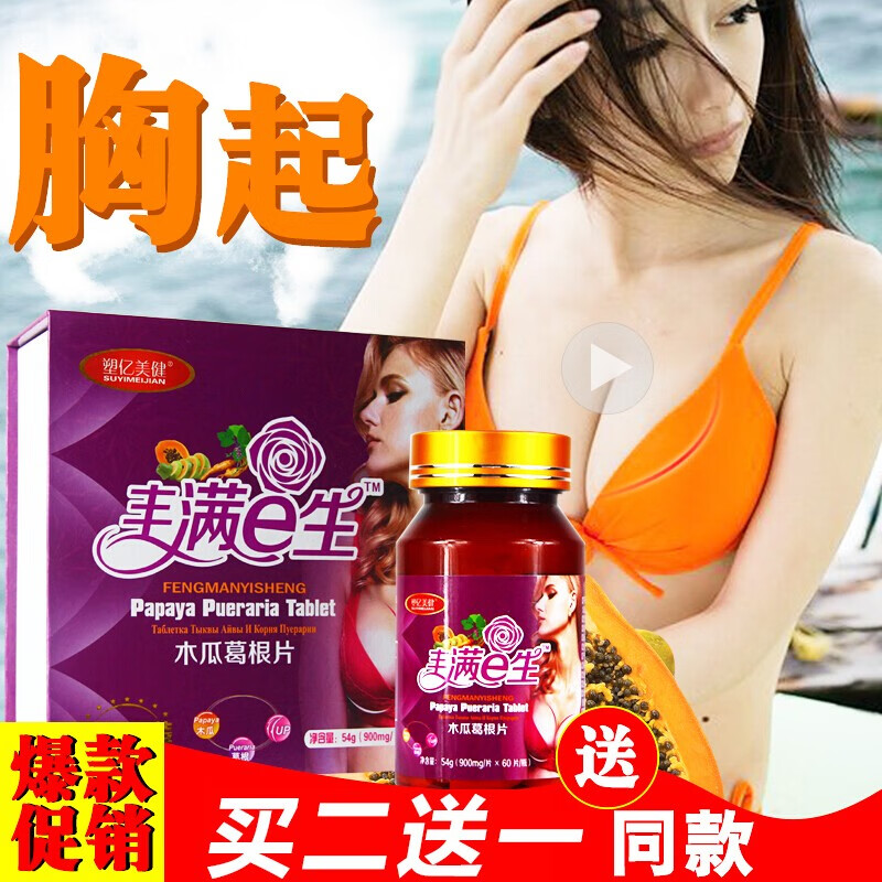 【快速选择健康减肥产品】叁禾源供应多种商品,针对木瓜葛根片60片可配丰I胸!