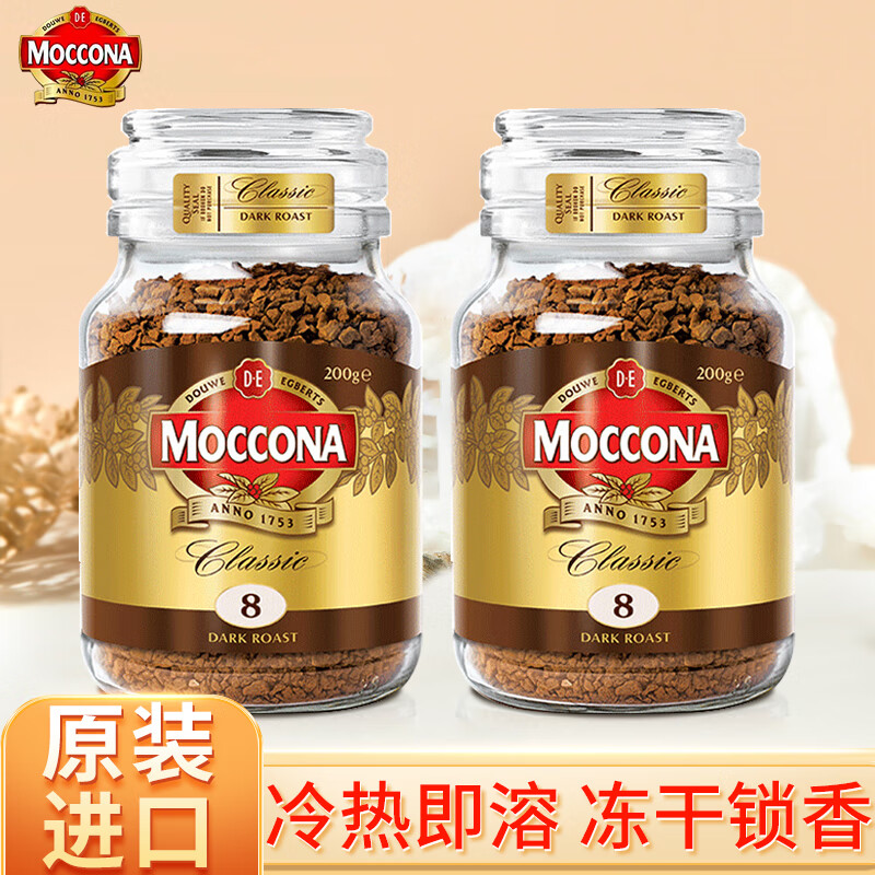 摩可纳（Moccona）荷兰进口无蔗糖美式纯咖啡冷萃冻干速溶黑咖啡粉无蔗糖0脂肪 8号200g*2瓶（深度烘焙）