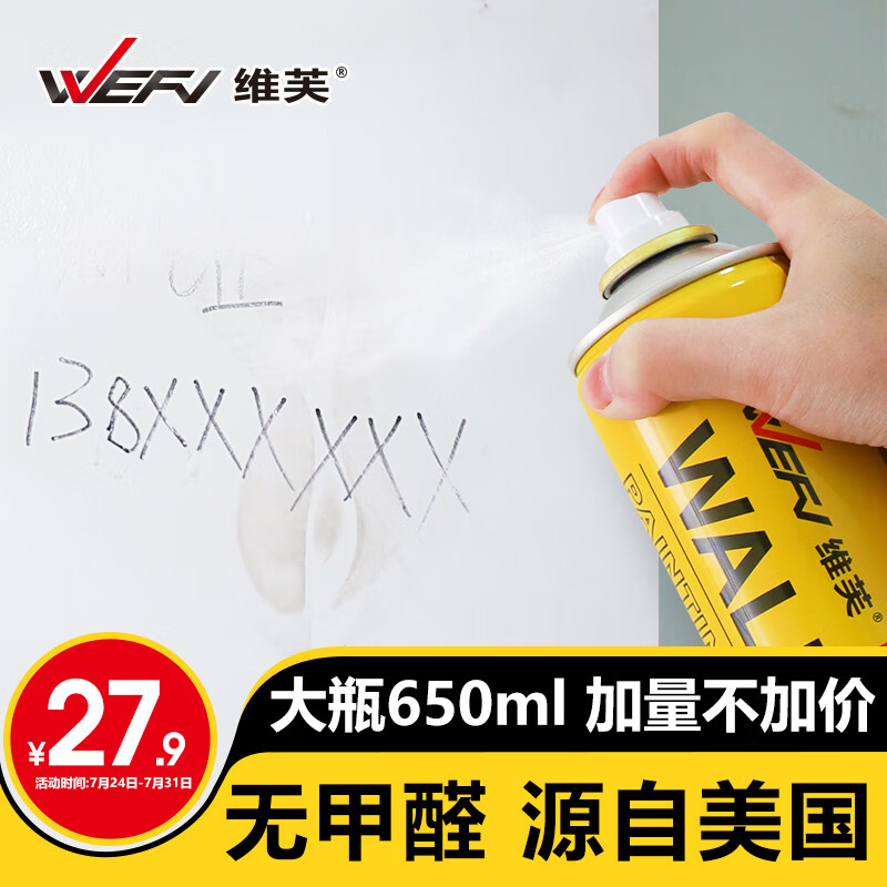 维芙WEFV墙面修复自喷漆修补膏去污神器墙漆补墙膏白色喷漆白墙壁白漆使用感如何?