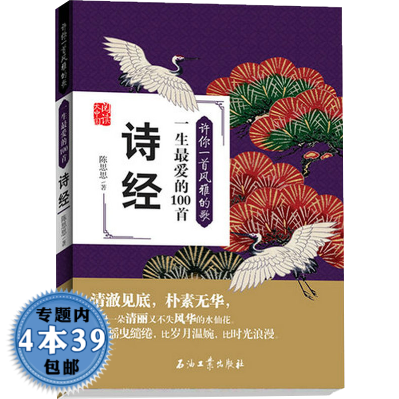 【包邮】 许你一首风雅的歌：一生*爱的100首诗经