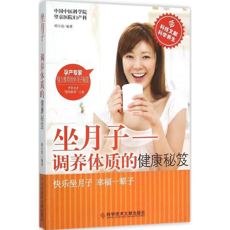 坐月子 邱宇清 编 作 书籍