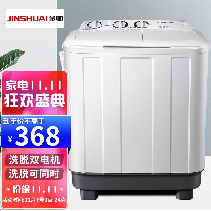 金帅6公斤大容量半自动洗衣机双桶双电机家用波轮脱水一键甩干洗脱两用老人会用XPB60-2668JS