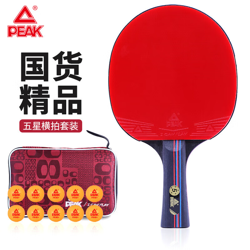 匹克五星级乒乓球拍横拍比赛成品单拍 含拍包乒乓球10只(5星横拍）