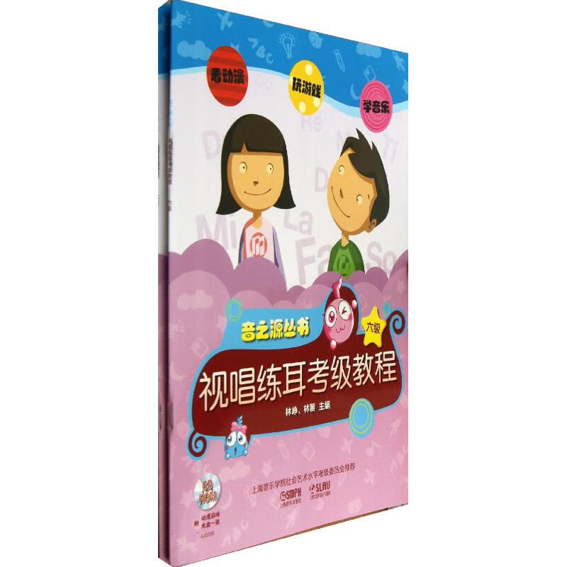 乐理视唱练耳考级教程6级6级