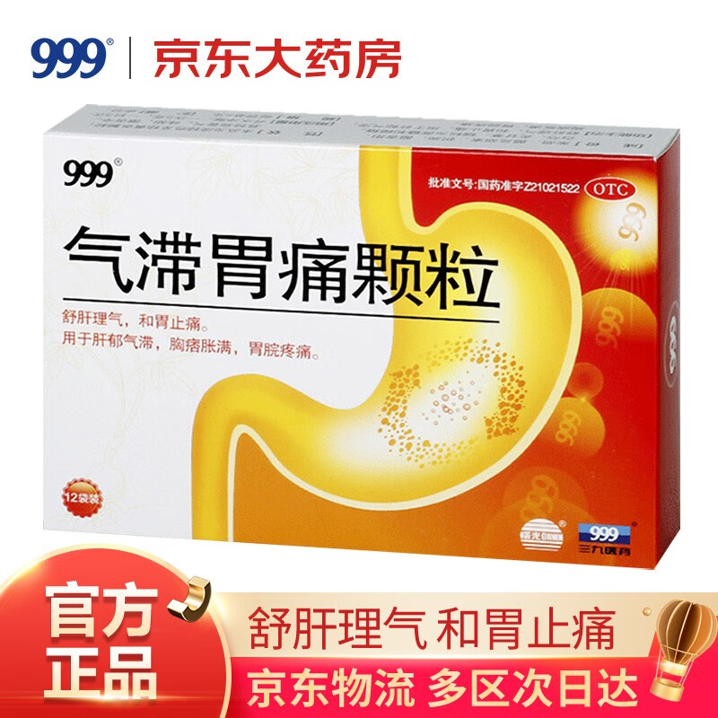 999三九气滞胃痛颗粒价格走势，舒缓肠胃，轻松在家治疗消化问题