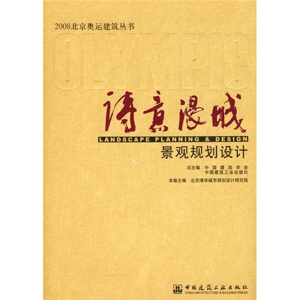 诗意漫城：景观规划设计