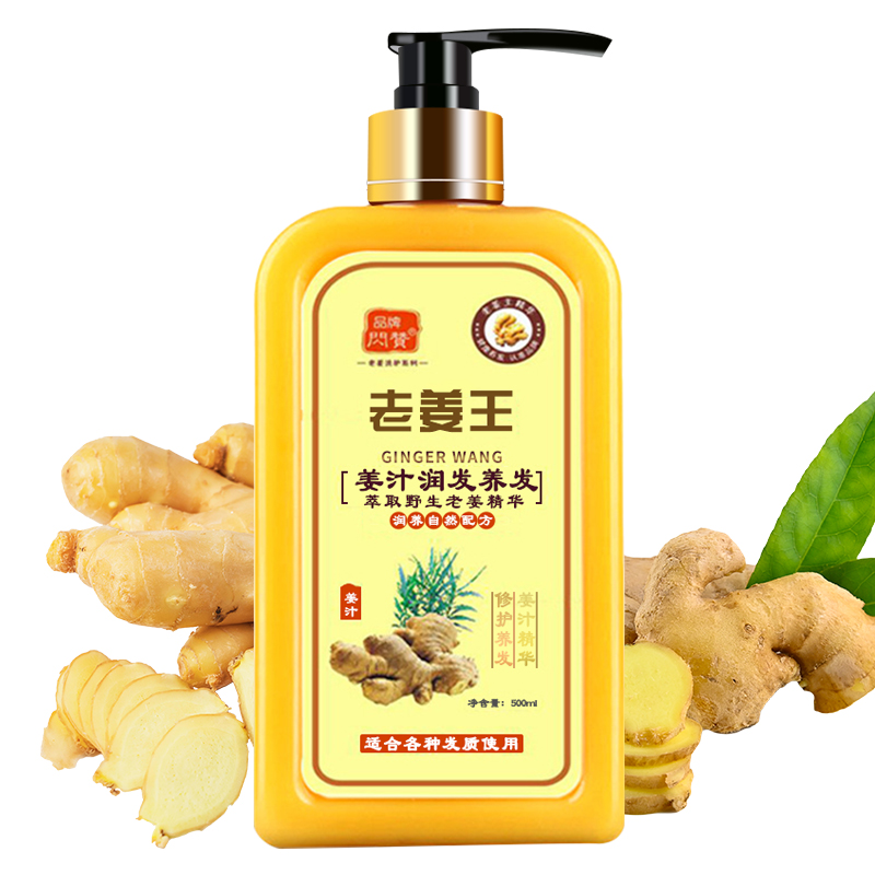 索芳闪赞老姜王生姜洗发水 姜汁养发控油去屑止痒洗发露防无硅油 老姜王洗发水500ml
