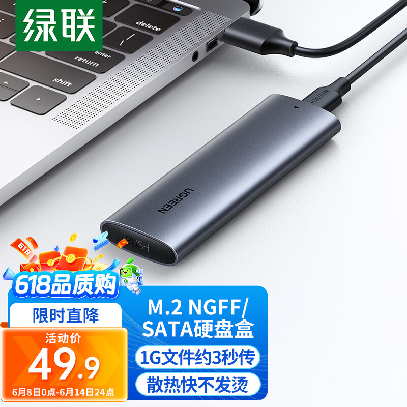 绿联（UGREEN） M.2 SATA/NGFF移动硬盘盒 USB3.0接口固态SSD台式笔记本电脑外置硬盘盒