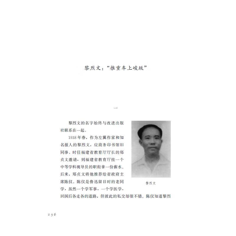 漂泊东南山海间——抗战烽火中的文化人 图书