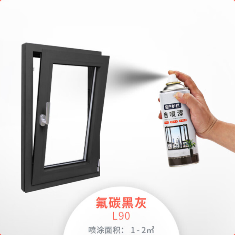 顾致铝合金门窗金属阳台护栏杆断桥吕窗户框翻新改色氟碳 氟碳黑灰