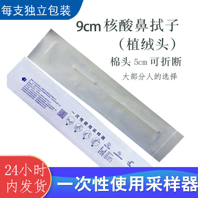 一次性核酸检测鼻咽拭子植绒采样棉签咽拭子取样易折断独立包装 鼻拭