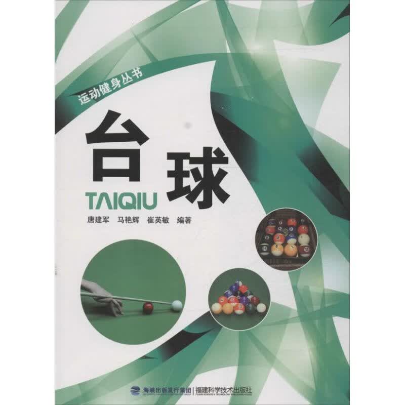 台球 
