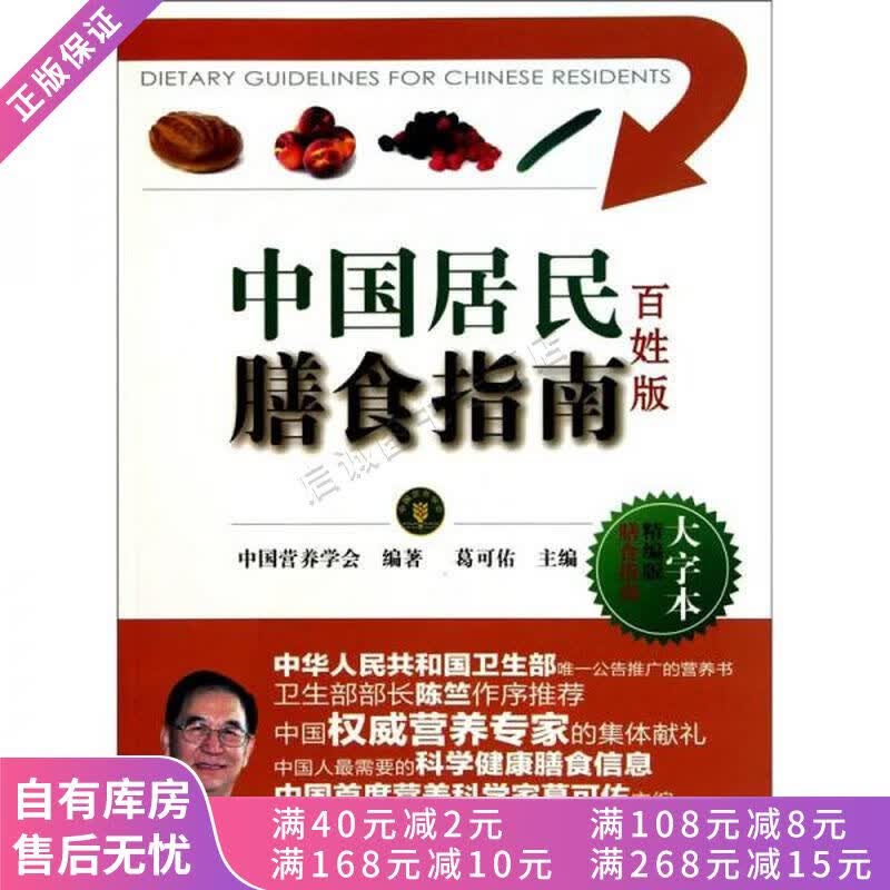 中国居民膳食指南百姓版大字本精编版