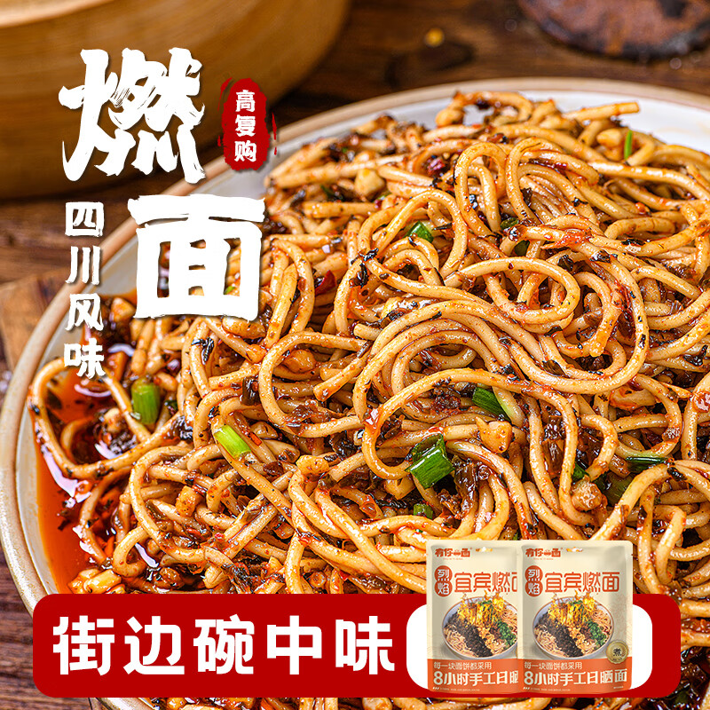 有你一面宜宾燃面 非油炸手工日晒面 速食面条 夜宵方便面拌面 160g*2连包