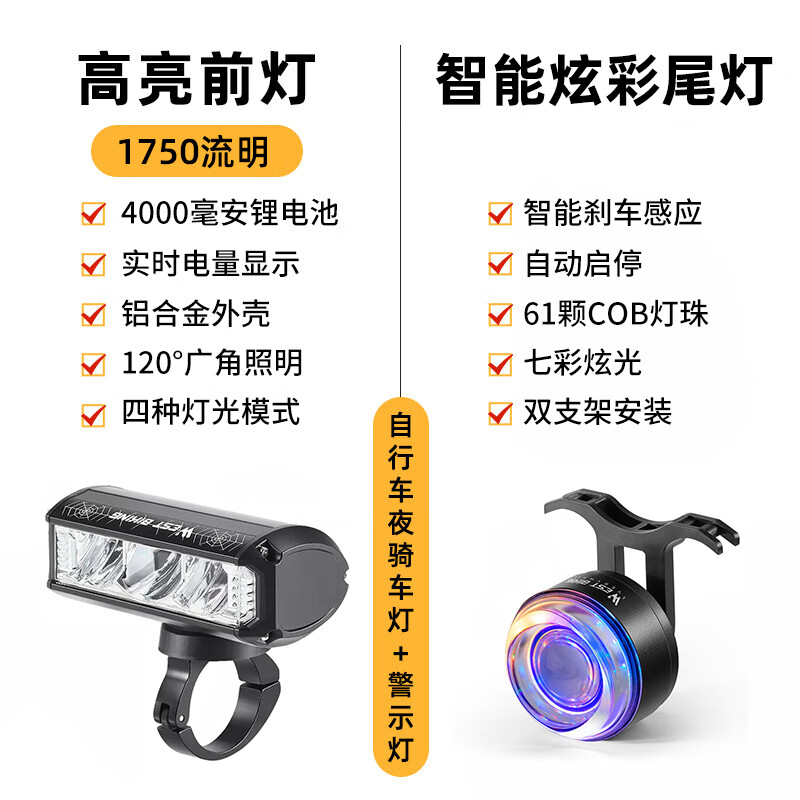 西骑者（WestBiking）自行车前灯尾灯组合智能感应刹车充电夜骑防水山地公路车骑行配件 1750流明车灯+智能炫彩尾灯