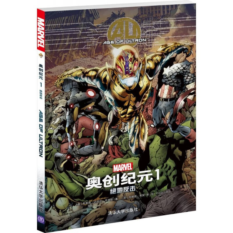 【正版特惠】奥创纪元 1 绝地反击