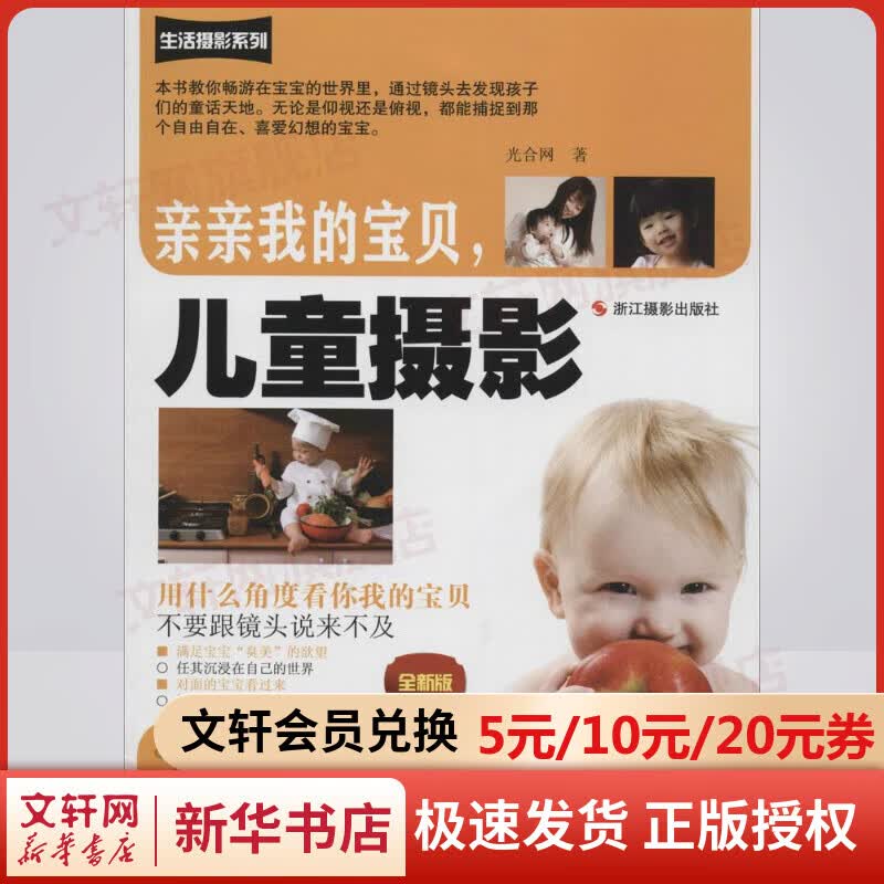 亲亲我的宝贝,儿童摄影(全新版)