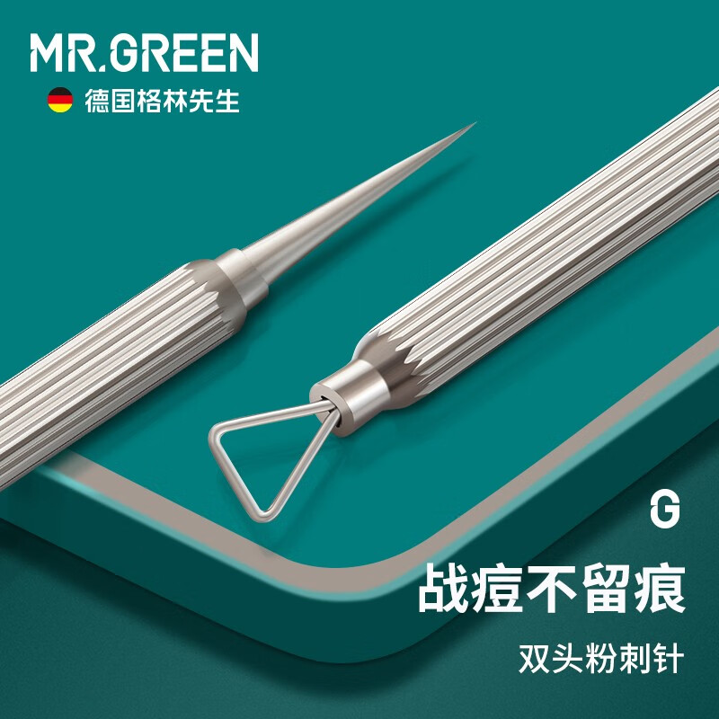 MR.GREEN德国品牌双头粉刺针单个去黑头夹暗疮针进口不锈钢美容工具礼盒装 双头痘痘针