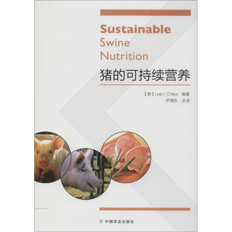 猪的可持续营养