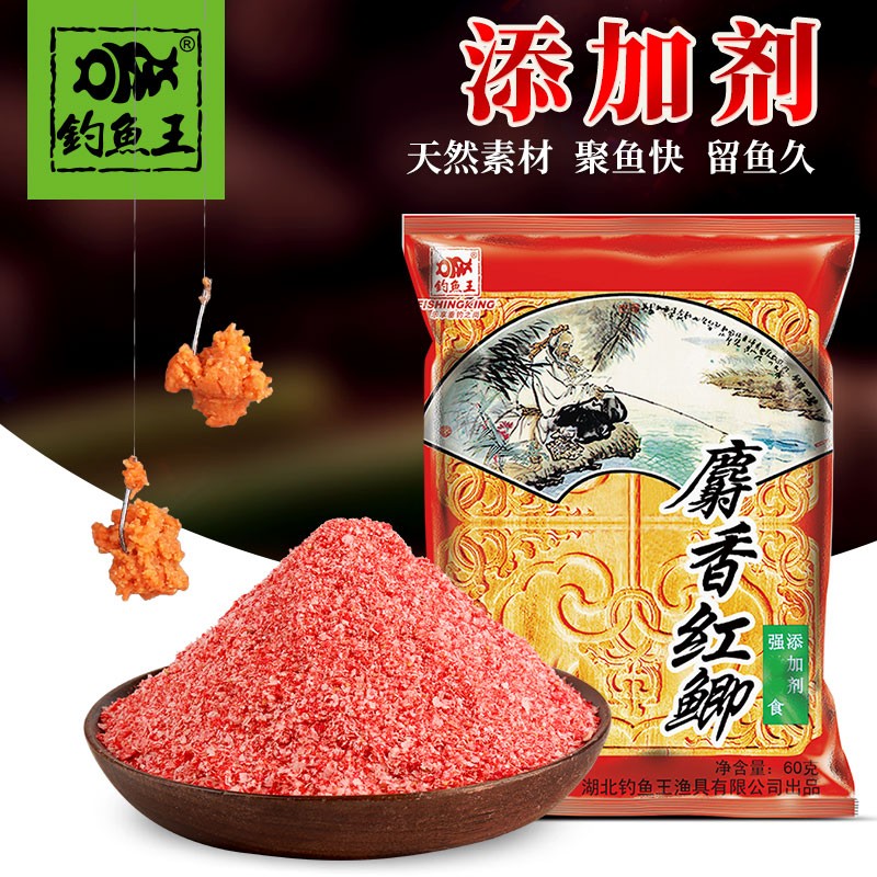钓鱼王 麝香红鲫鲫鱼鱼料鱼饵鲤鱼饵料野钓添加剂鱼食 麝香红鲫【2