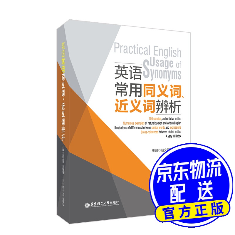 英语常用同义词、近义词辨析