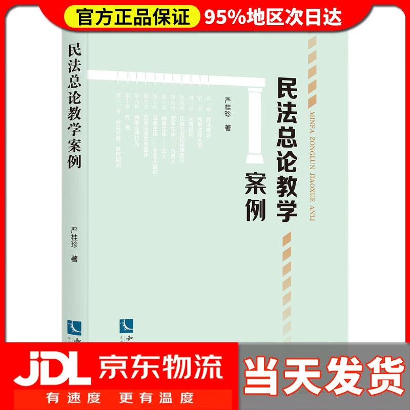 【送货上门】民法总论教学案例 严桂珍