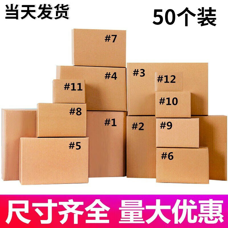 快遞紙箱包裝盒搬家紙箱打包物流定制標(biāo)準(zhǔn)郵政瓦楞紙皮紙板箱子紙殼網(wǎng)店批發(fā)貨訂做大小號無扣手收納裝書 5#長290寬170高190mm 3層加硬50個裝
