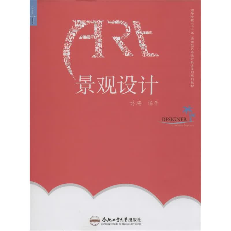景观设计