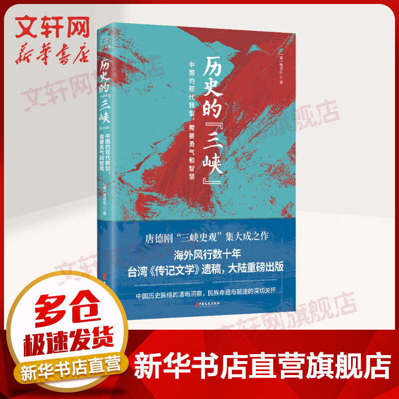 历史的“三峡”