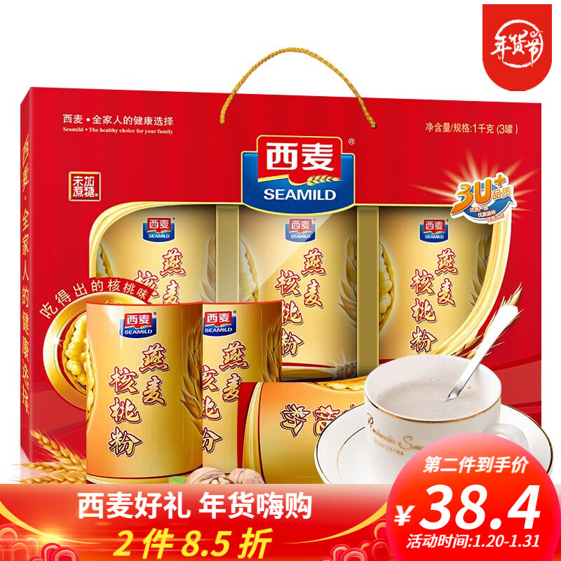 【年货好礼】西麦 燕麦核桃粉礼盒3桶共1000g