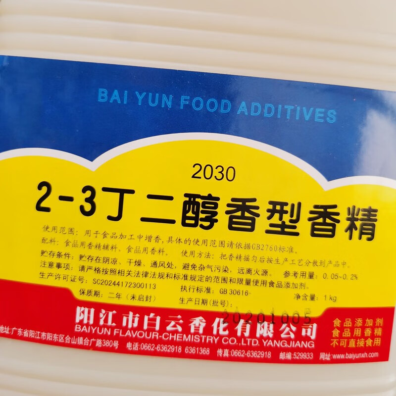 食添汇轩(shitianhuixuan)2-3丁二醇香型香精勾兑白酒勾兑勾调白酒