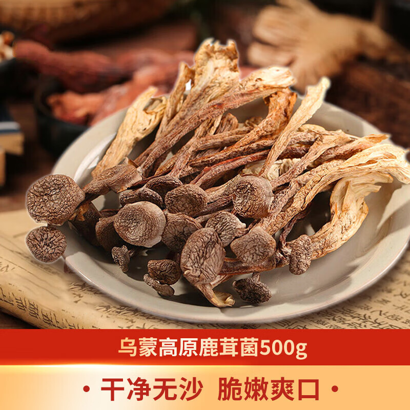禾囍雪榕鹿茸菇干货煲汤食材500g袋装鹿茸菌食用菌菇