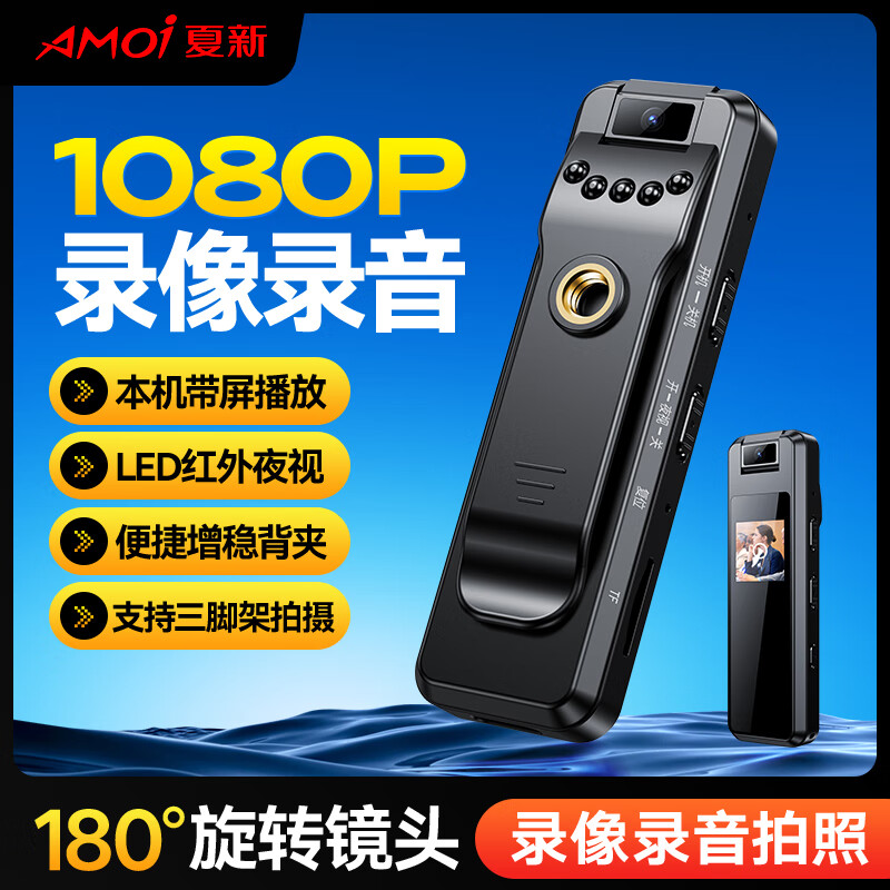 夏新（Amoi）C800录音笔随身带摄像头1080P高清录像神器影音一体视频摄像机 黑色 64G内存