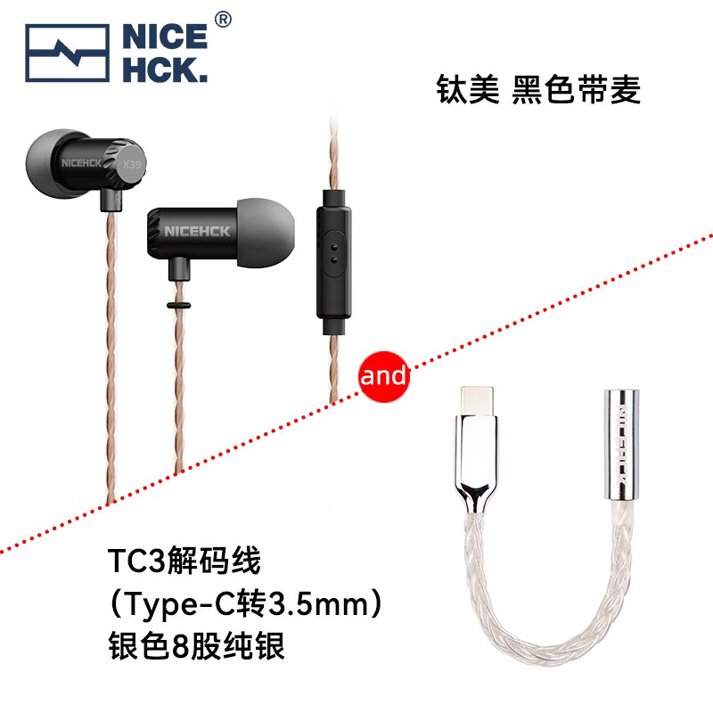 NICEHCK钛美X39 原道耳机HiFi入耳式6mm镀钛振膜动圈金属带麦圆孔K歌游戏睡眠发烧适用于vivo小米华为苹果 钛美 黑色带麦+8股银色TC3小尾巴