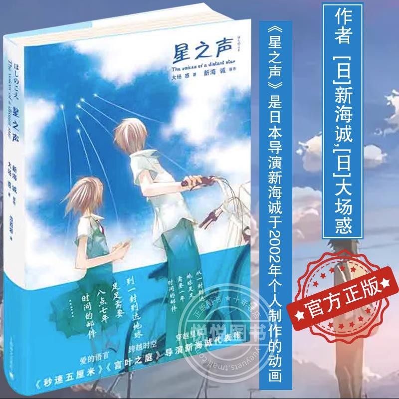 新海诚小说可选 星之声