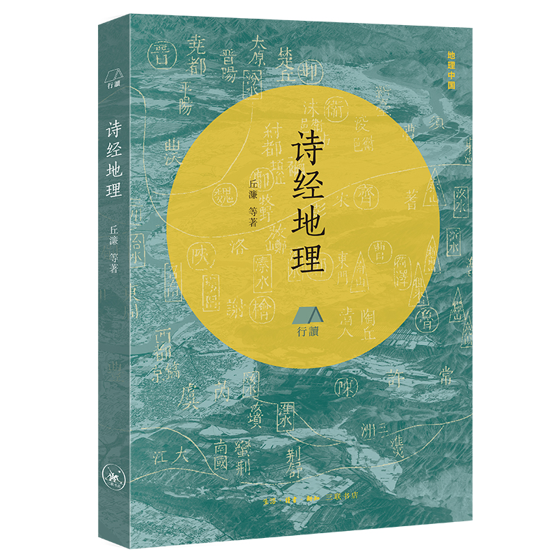 诗经地理 图书